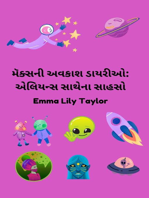 Cover image for મૅક્સની અવકાશ ડાયરીઓ